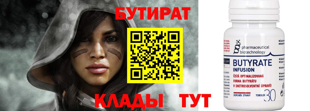 БУТИРАТ  Вход с VPN  Джанкой  БУТИРАТ 99% 