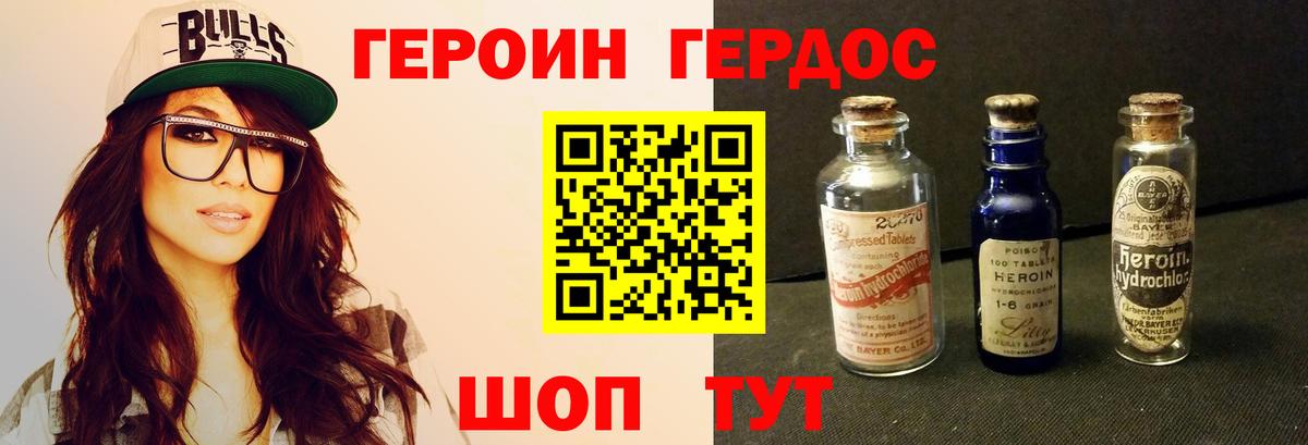 Героин афганец  Вход с VPN  ГЕРОИН  Джанкой 