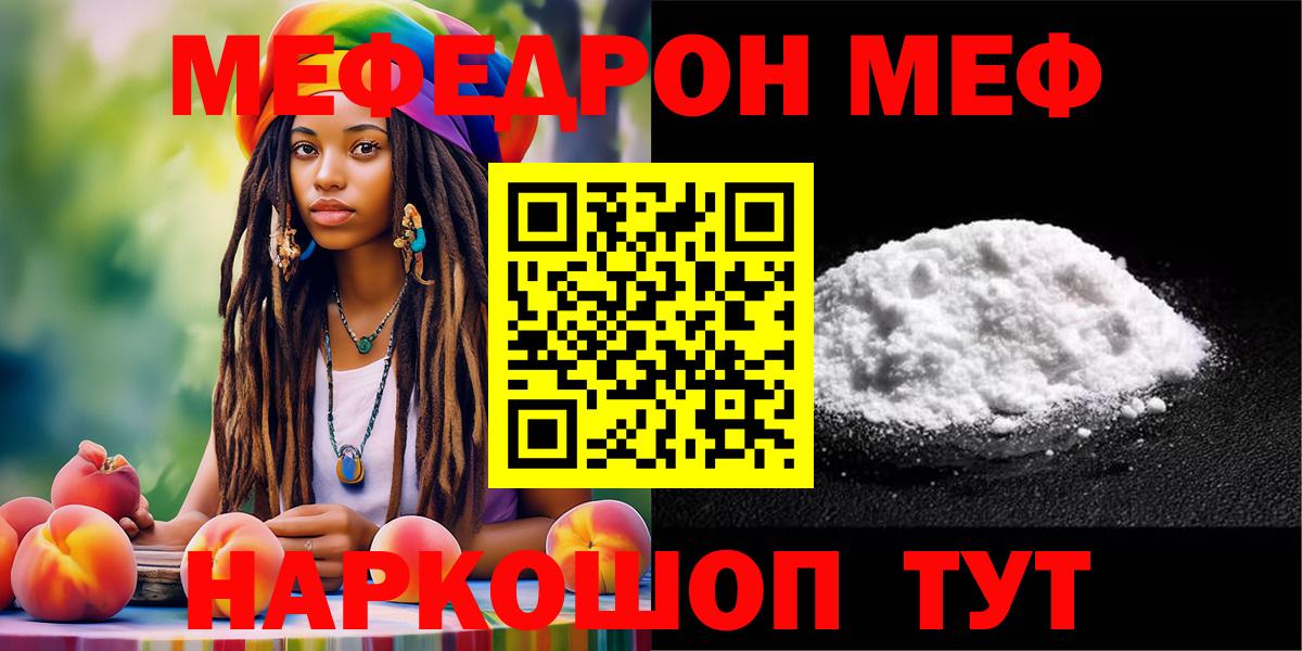 МЯУ-МЯУ  Мефедрон 4 MMC  Вход с VPN  Джанкой  Меф кристаллы 