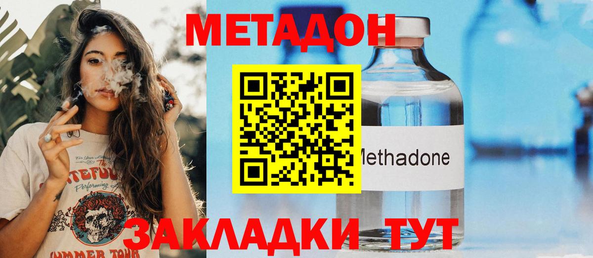 Джанкой  МЕТАДОН methadone  Метадон methadone  Вход с VPN 