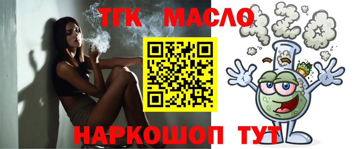 Дистиллят ТГК гашишное масло Джанкой